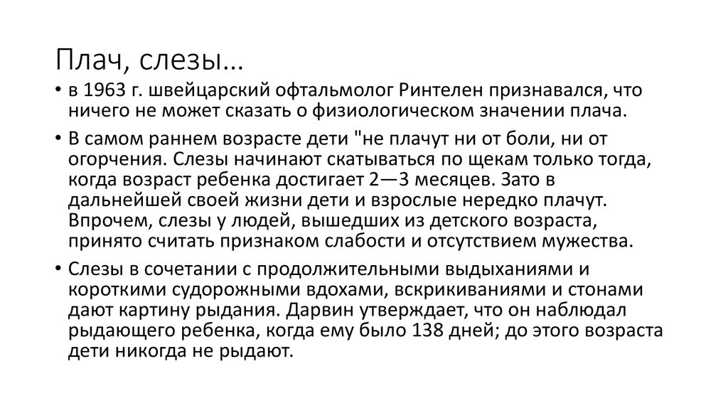 Рыдать значение. Слезы плач. Значение слова плач. Взимается что означает.