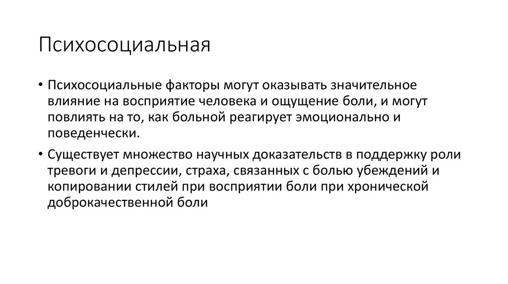 Значительное влияние это. Психосоциальная. Психосоциальная помощь. Психосоциальный это. Психосоциальная работа.