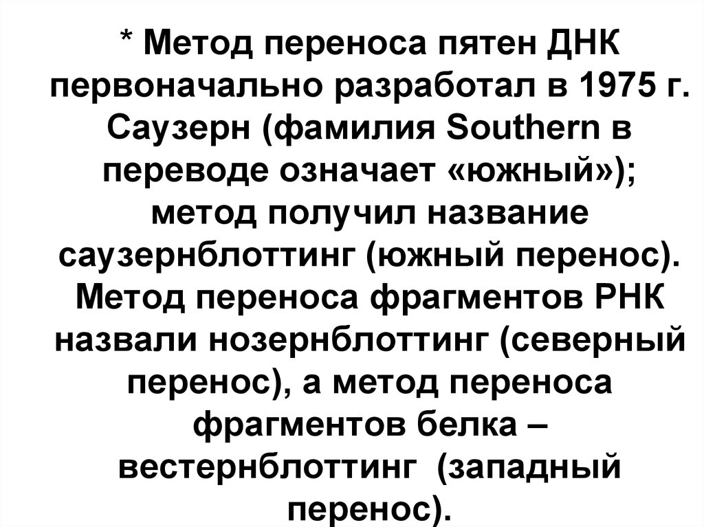 Метод переноса. Метод переноса ядра. Прямые методы переноса ДНК. Способ переноса диаспор.