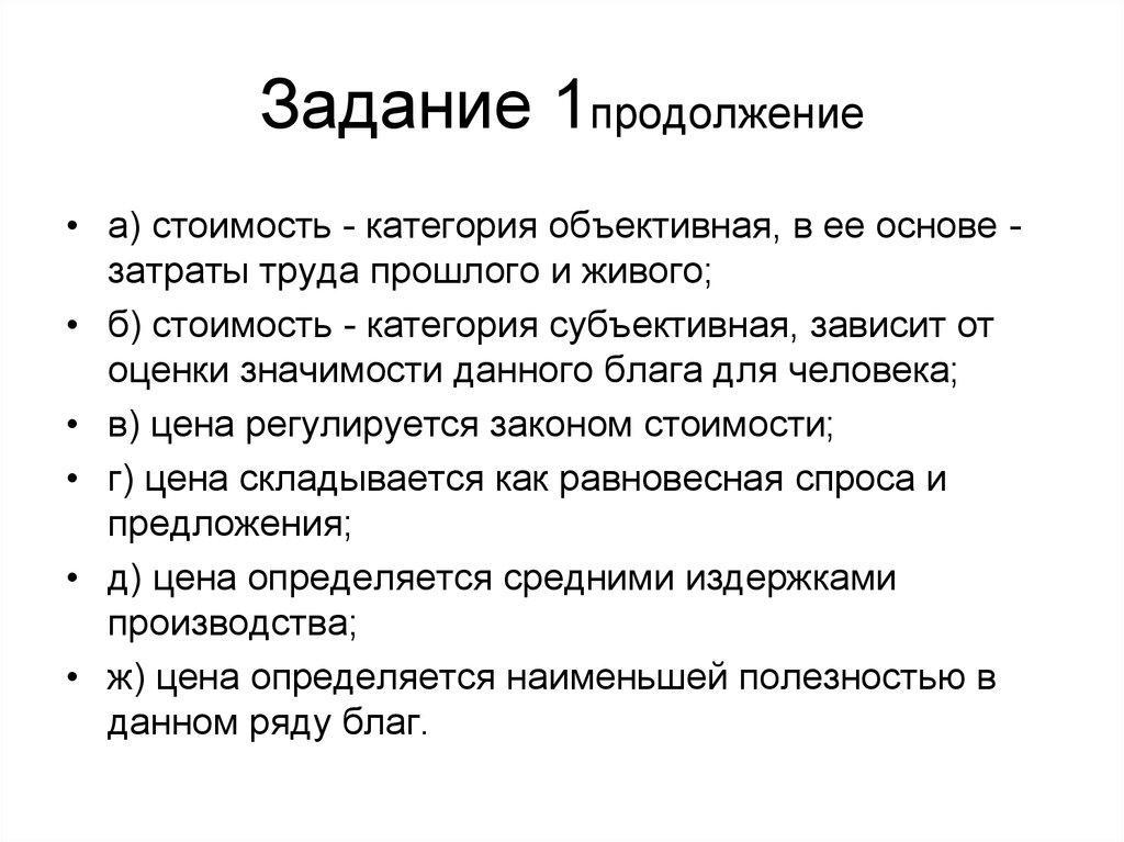 Субъективная категория. Задачи истории экономики. Признаки стоимостном категории. Финансы как объективная категория на основе 4 законов. Прошлый труд.