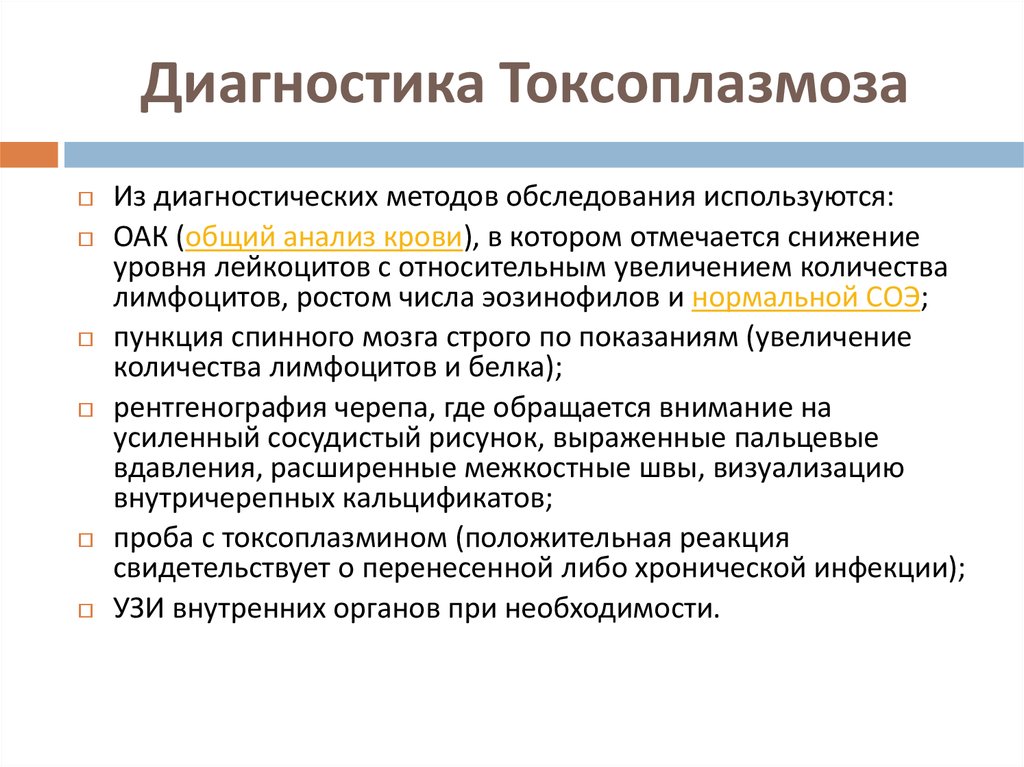 Токсоплазмоз при беременности форум. Метод лабораторной диагностики токсоплазмоза. Токсоплазмоз диагностика. Токсоплазмоз методы диагностики. Методы диагностики токсоплазмы.