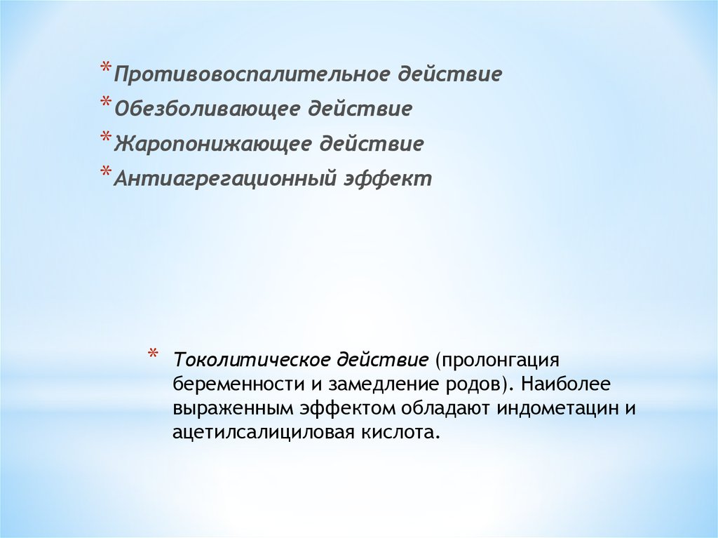 Более выражено. Токолитическим действием обладают. Токолитическим эффектом обладают. Наиболее выраженным противовоспалительным эффектом обладает. Наиболее выраженными противовоспалительным действием обладает.