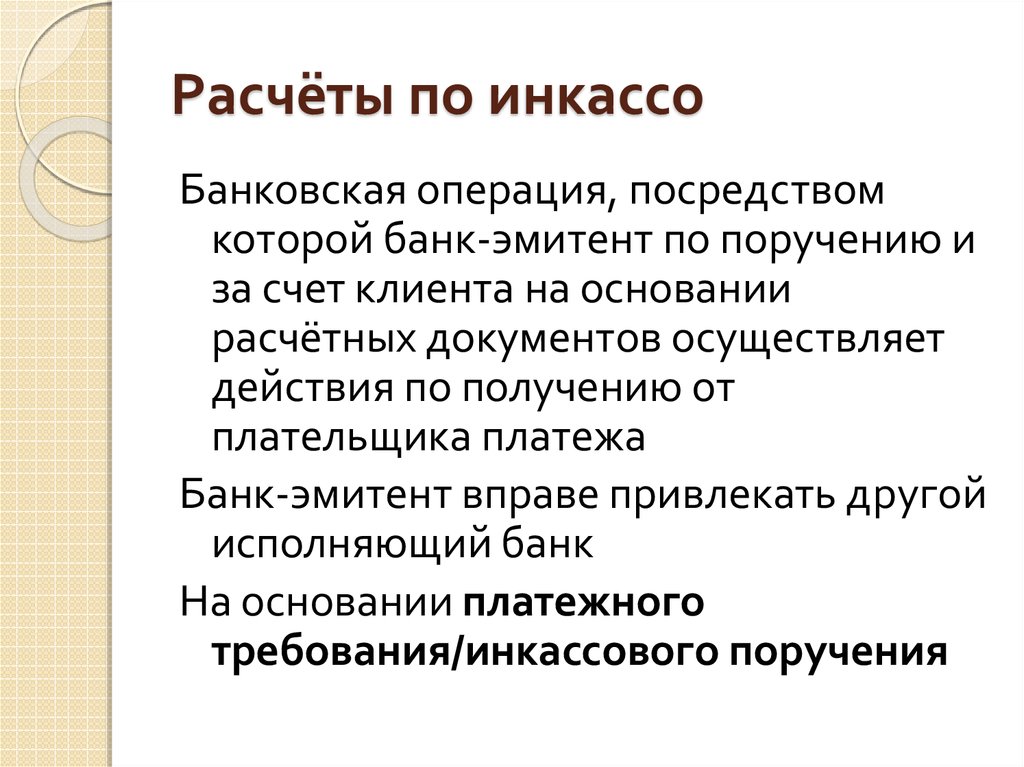 Схема 1. Расчеты по аккредитиву