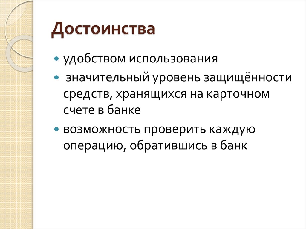 Учет денежных средств на счетах в банке презентация