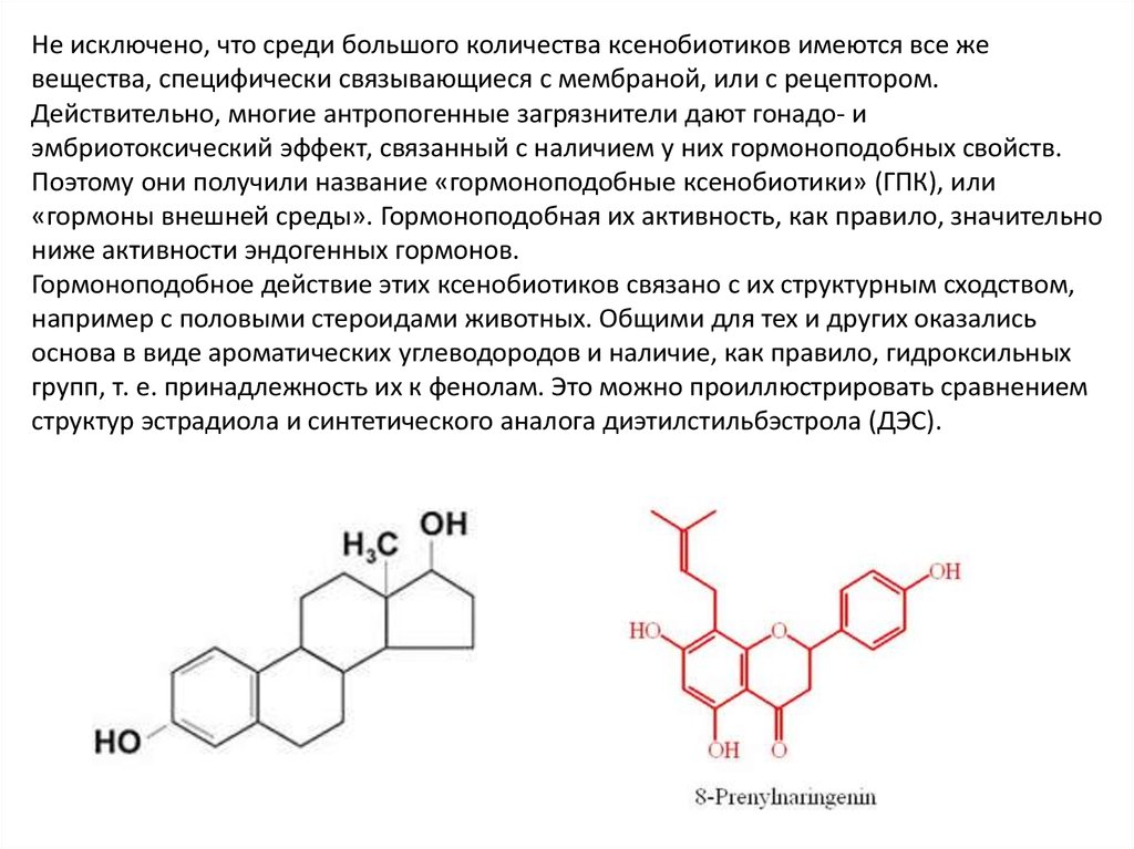 Гормоноподобные вещества презентация