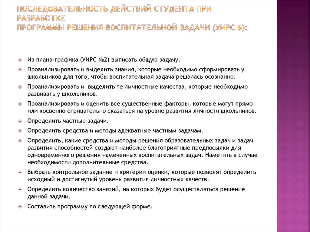 Последовательность действий при составлении плана текста