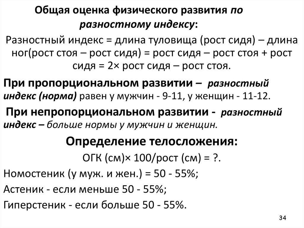 Показатели характеризующие физическое развитие