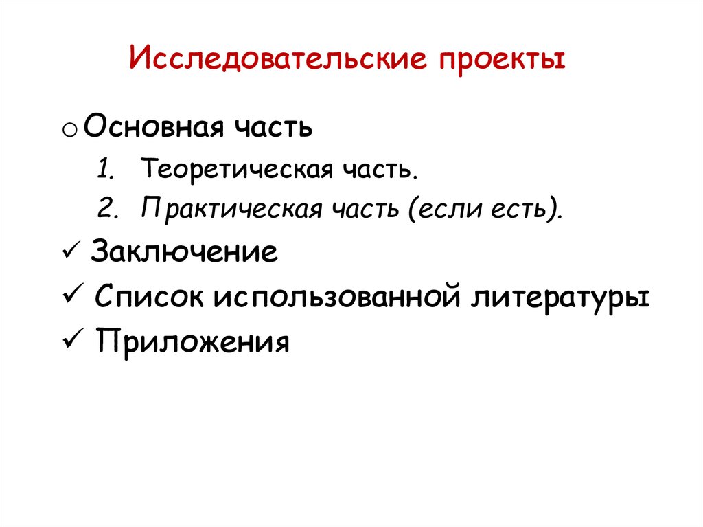 Что написать в теоретической части проекта