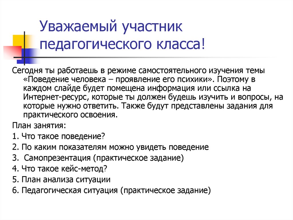 В самостоятельном режиме. Участники педагогических классов.