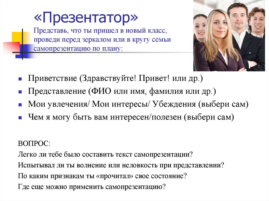 Должен представить. Приветствие для самопрезентации. Приветствие в самопрезентации примеры. Самопрезентация о семье. Презентатор и время работы.