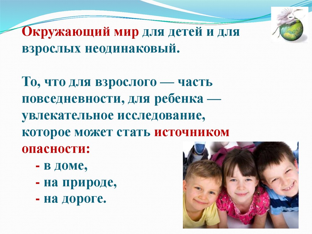 Второй окружить. Безопасной окружающей среды для ребенка. Обеспечение безопасной среды для ребенка. Обеспечение безопасной среды для ребенка школьного возраста. Организация безопасной окружающей среды для дошкольников.