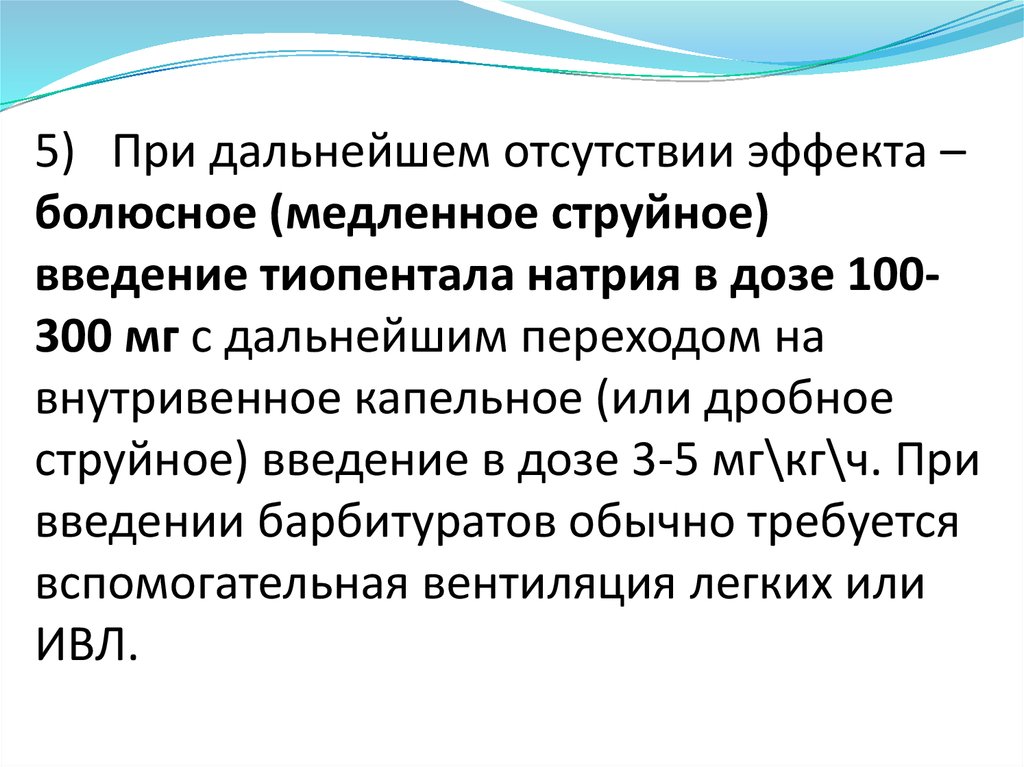 Болюсно. Внутривенное болюсное Введение. Болюсное Введение это в медицине. Болюсное Введение препаратов внутривенно.