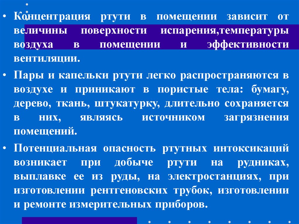 Ртуть в легких. Острая интоксикация ртутью. Хроническое отравление ртутью. Интоксикация ртутью профилактика. Отравление ртутью испарение.