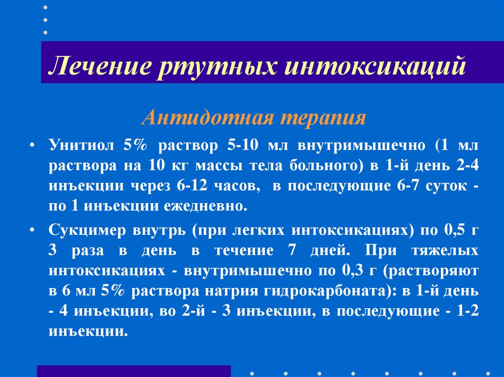 Интоксикация что это. Отравление ртутью терапия. Хроническая ртутная интоксикация лечение. Клинические проявления ртутной интоксикации. Интоксикация ртутью патогенез.