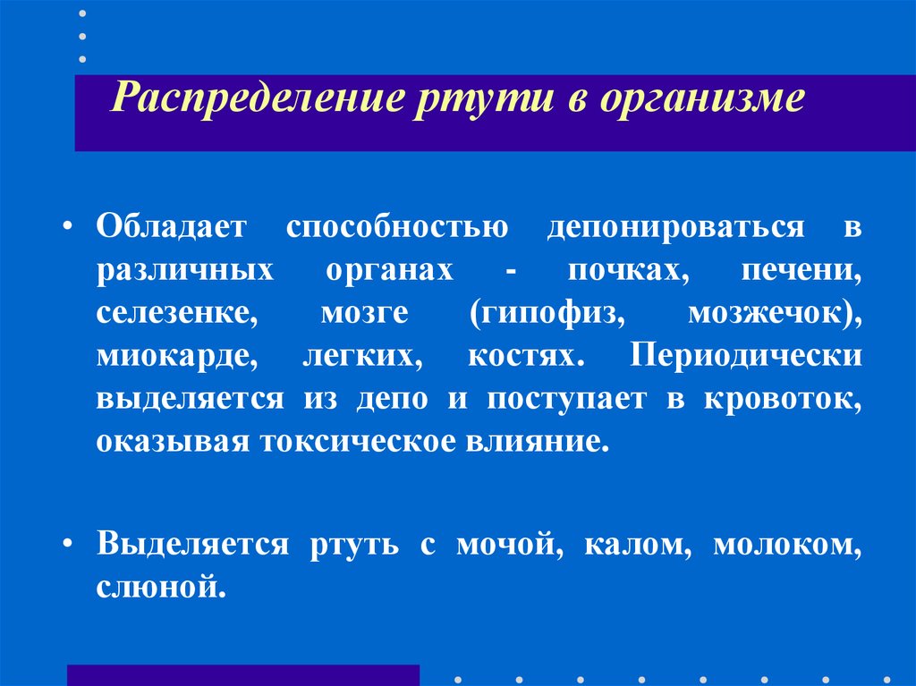 Хроническая интоксикация ртутью презентация