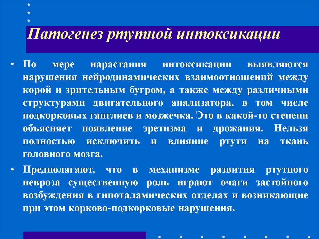 Интоксикация организма что. Патогенез отравления ртутью. Патогенез интоксикации. Патогенез эндогенной интоксикации. Этиология эндогенной интоксикации.