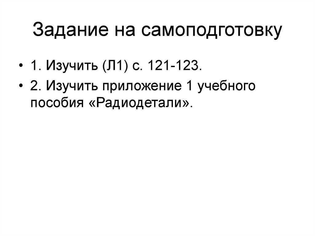 Задание на самоподготовку