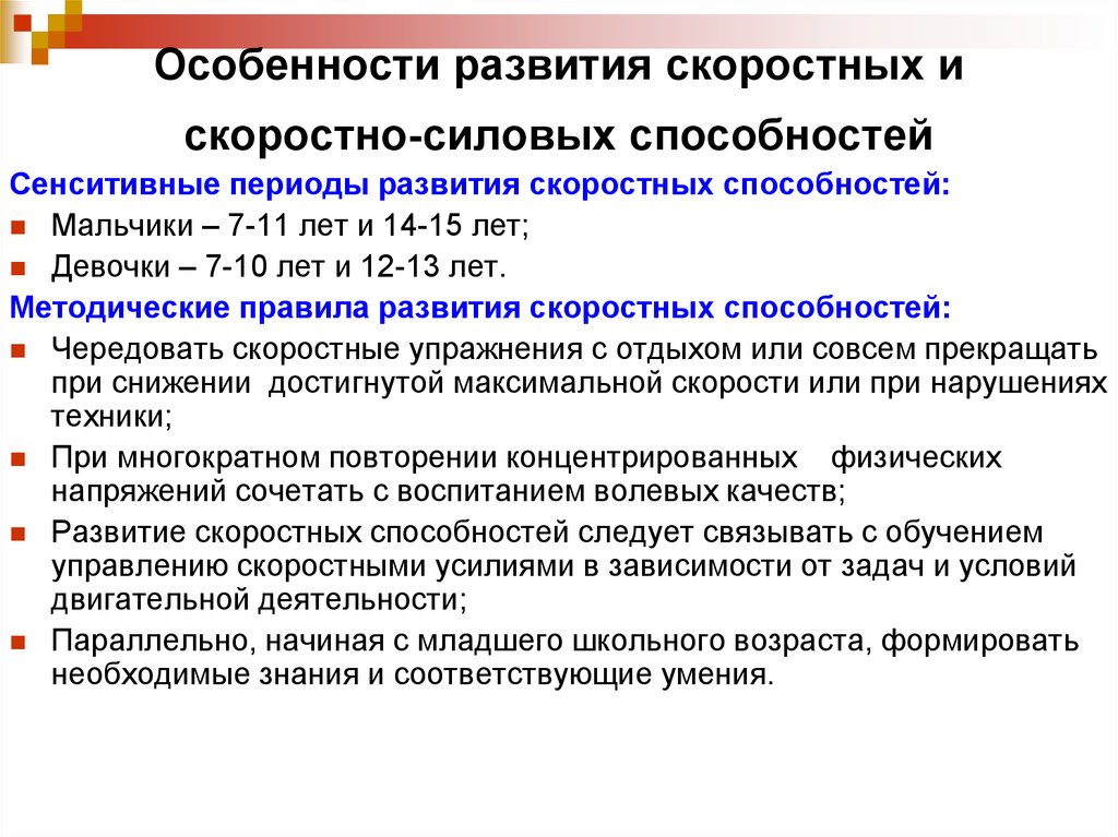 Презентация на тему развитие скоростно силовых качеств