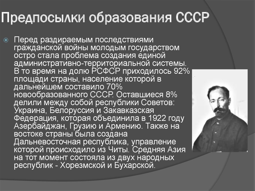 Какие причины создания ссср. Образование СССР. Предпосылки образования СССР. Причины образования СССР. Основные события образования СССР.