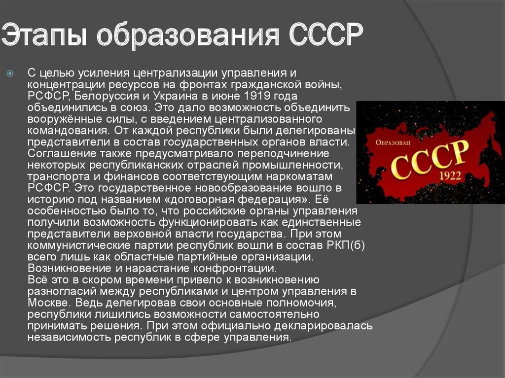 Начало создания ссср. Информация о СССР. История образования СССР. Этапы образования СССР кратко. Образование СССР кратко.