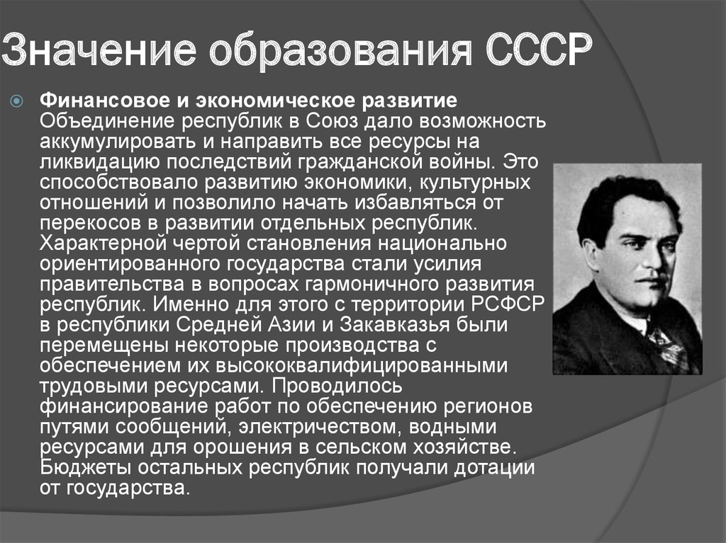 Начало создания ссср. Значение образования СССР. Оценки образования СССР. Значение образования ССС. Историческое значение создания СССР.