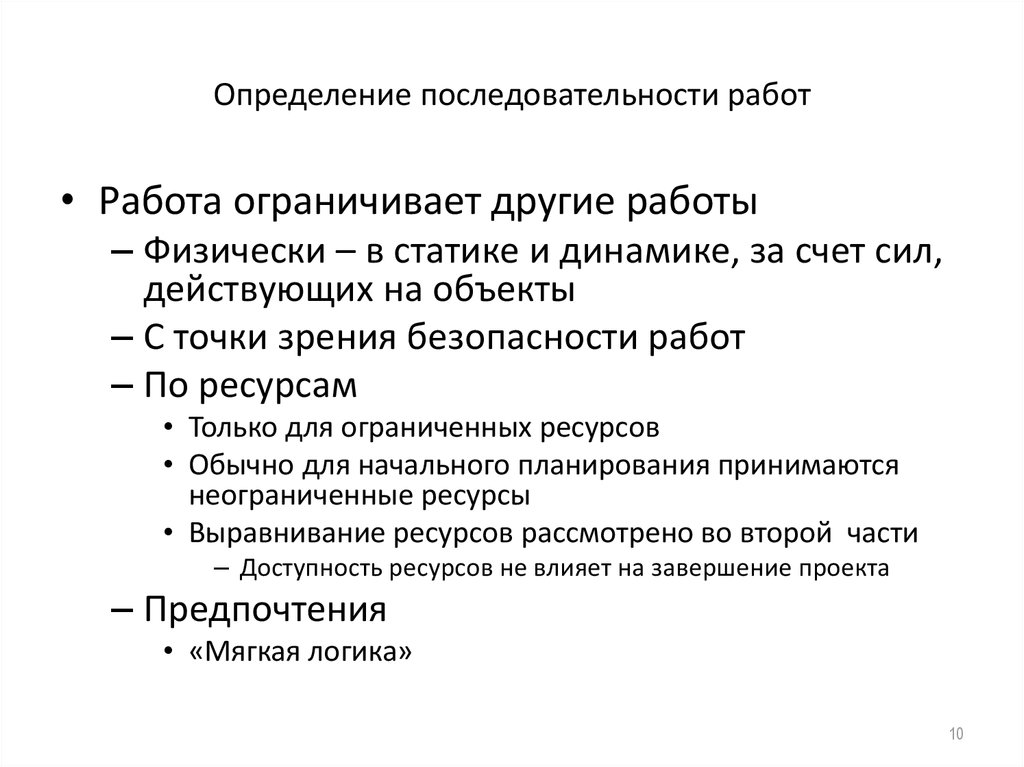 Порядок измерения. Определение последовательности работ. Процесс определения последовательности работ. Определение последовательности работ проекта. ГОСТ определяющие последовательность работ.