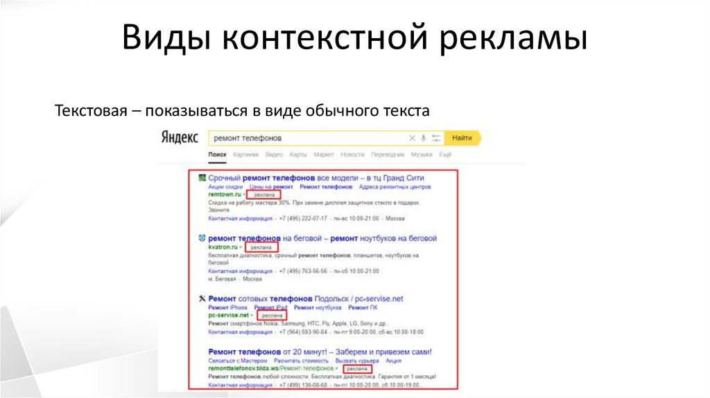 Виды контекстного поиска
