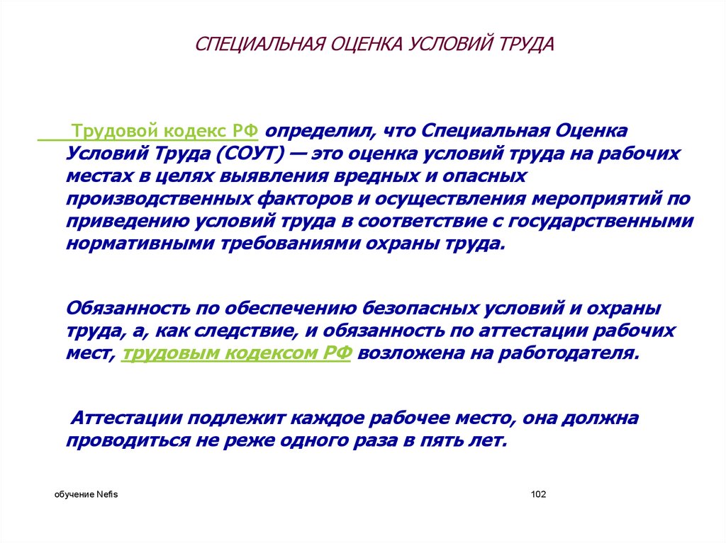 Оценка условий труда закон. Специальная оценка условий труда. СОУТ. СОУТ специальная оценка. СОУТ специальная оценка условий труда что это такое.