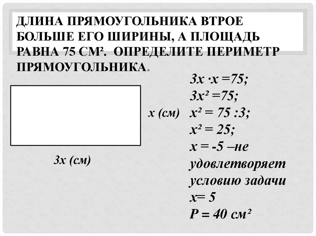 Единицы измерения периметра прямоугольника