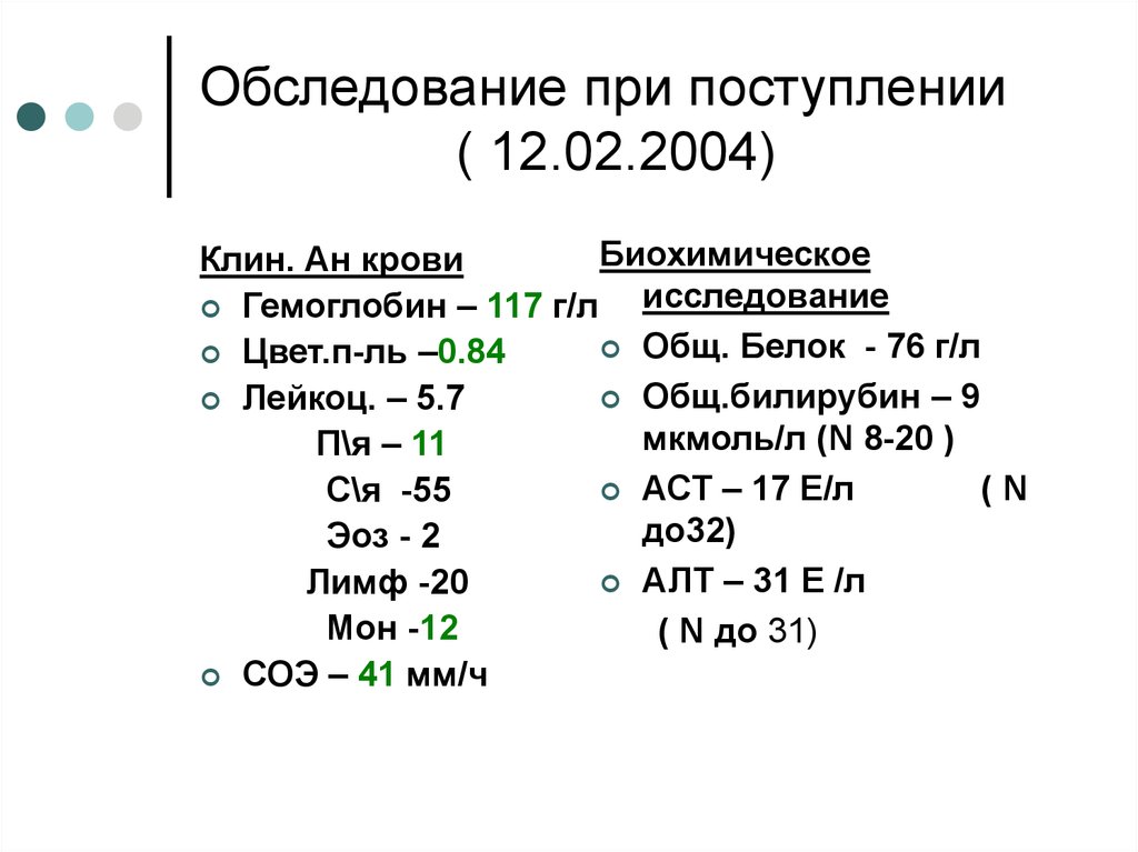 Осмотр при поступлении