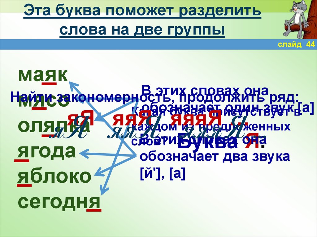 Горизонтально разделить слова