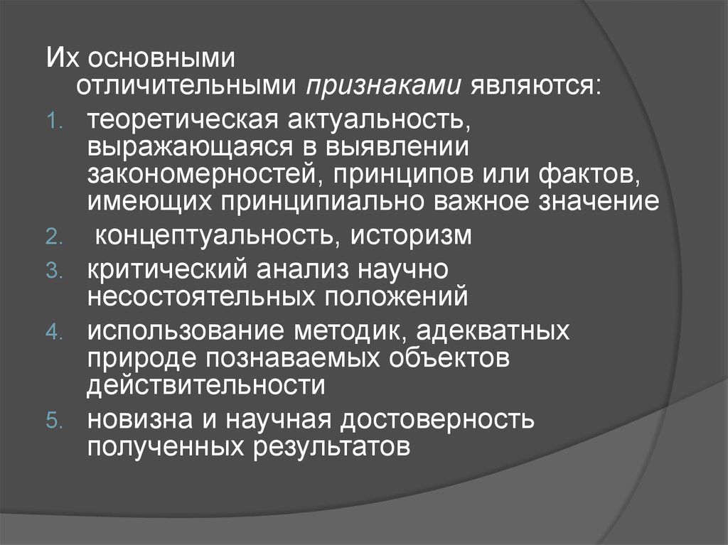 Выявление закономерностей. Отличительными признаками научного исследования являются:. Основными характерными признаками технологии является. Характерными признаками металлов являются:. Характерные признаки телевидения.