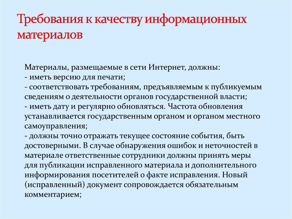 Устанавливается государственная. Откорректированные материалы. Результат обязательно сопровождается.