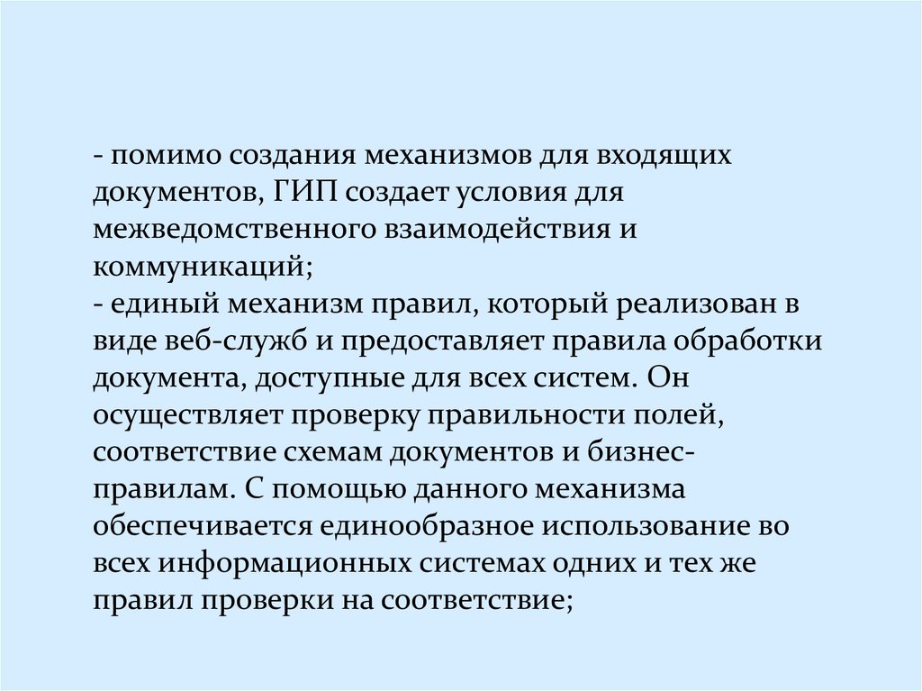 Кроме созданию. Наименование документа государственно-информационной политики. Культура как механизм создания текстов.