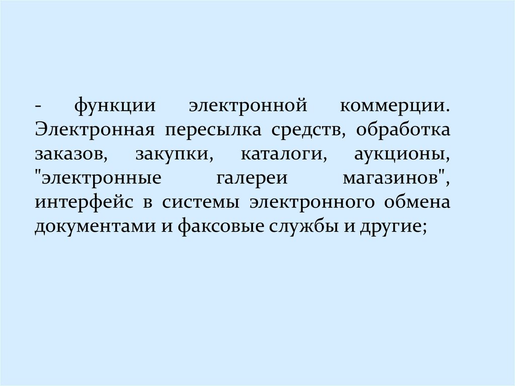 Функции электронной презентации