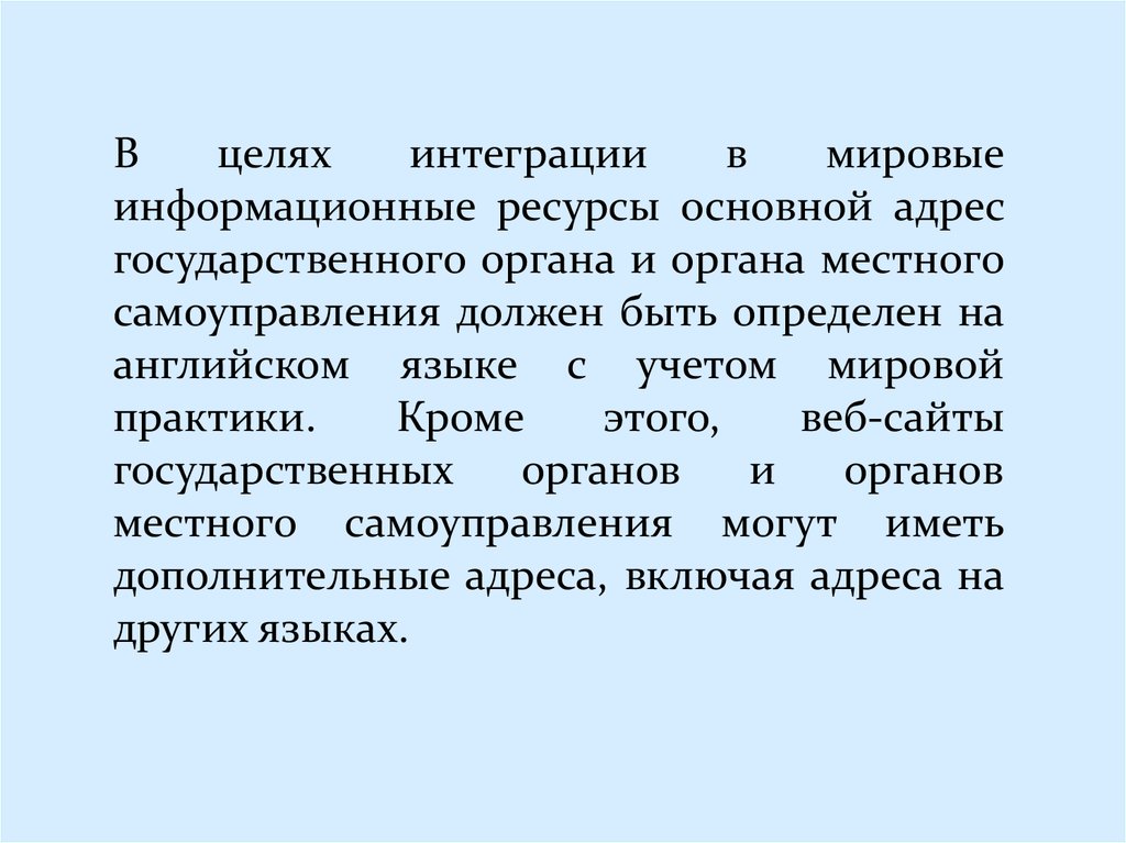 Основные цели интеграции