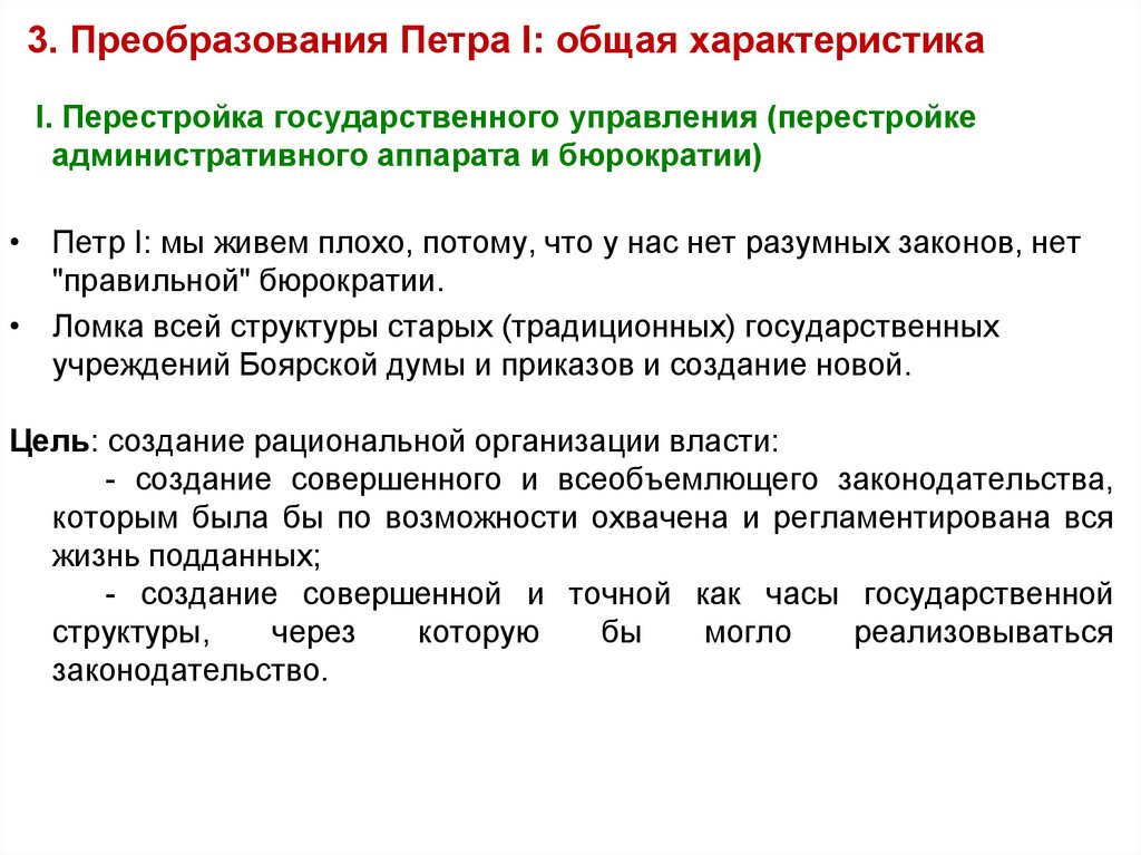 Начало преобразования. Особенности преобразований Петра 1. Характер реформ Петра 1. Особенности реформ Петра 1. Преобразования Петра 1 характеризуются.