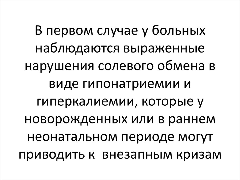 Выраженные нарушения. Растения, вызывающие нарушение солевого обмена. Гипоксемический криз наблюдается у больных с. Данный пациент наблюдается.