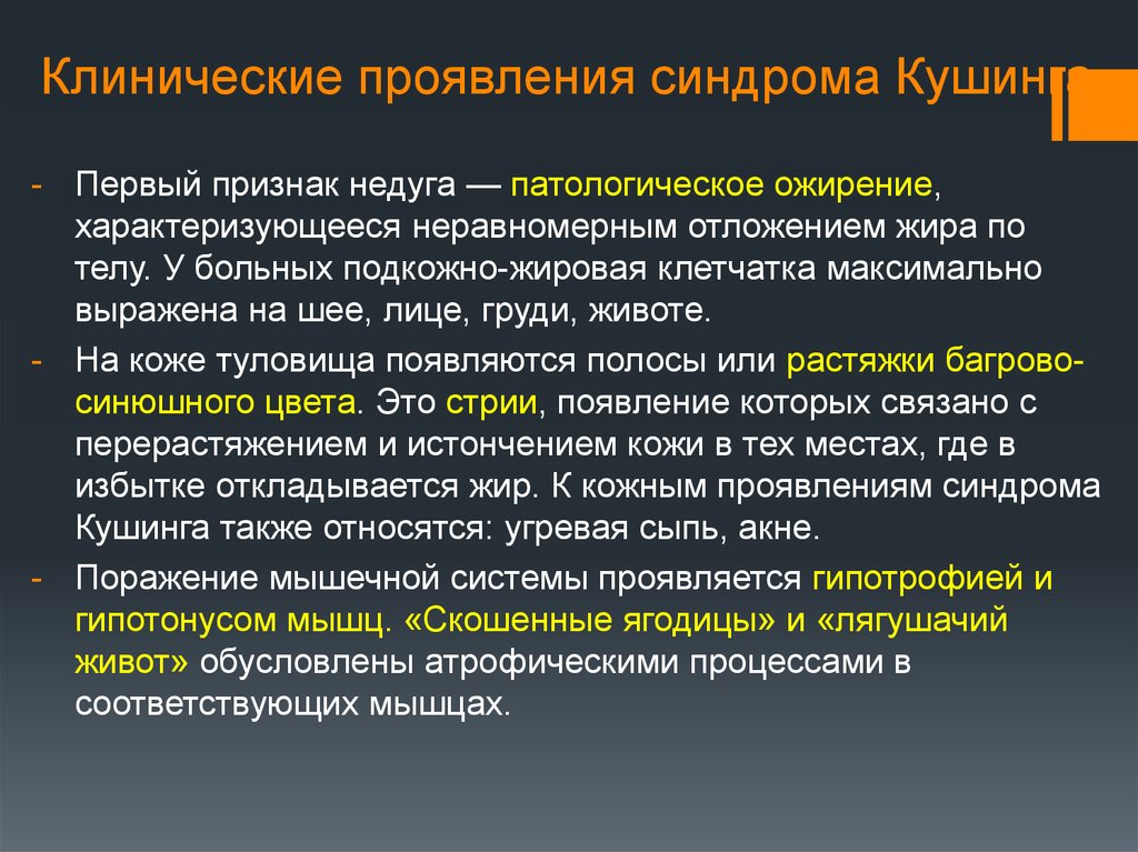 Как сгруппировать симптомы в синдромы. Клинические проявления синдрома Кушинга. Пример симптома и синдрома.