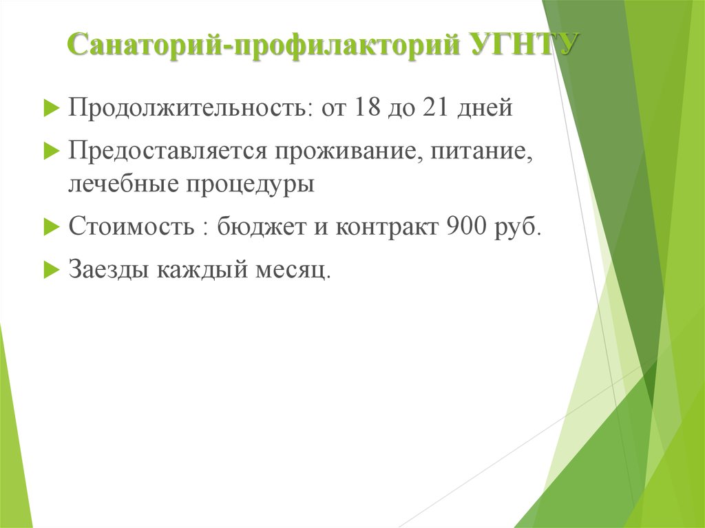 Санаторий-профилакторий УГНТУ