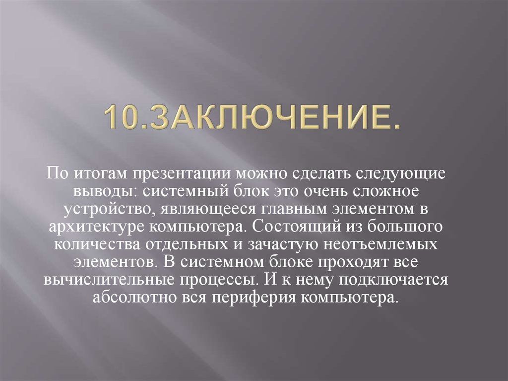 Презентация итоги года. Итоги для презентации. Заключение итог презентации. А.А блок заключение для презентации. Системный вывод.