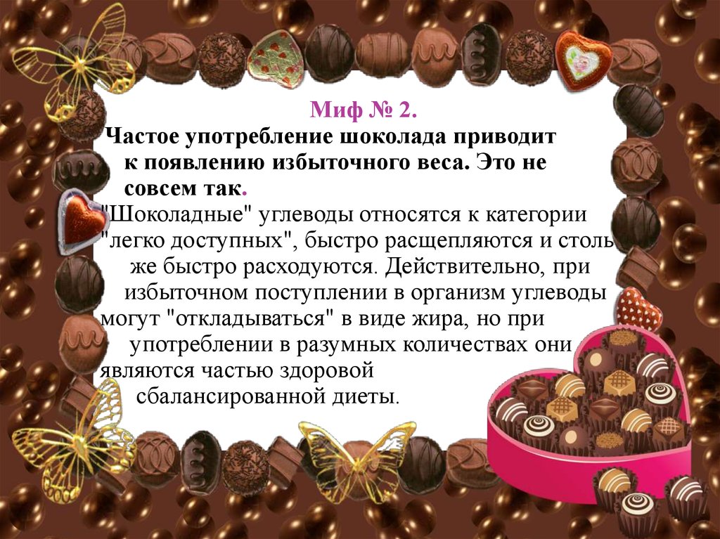 Какие углеводы в шоколаде. День шоколада презентация для детей. Употребление шоколада. Презентация шоколадная тайна. Шоколадка для презентации.