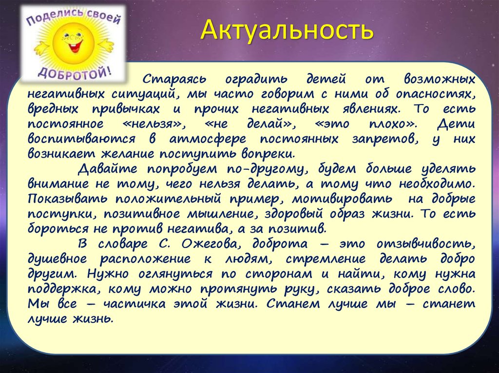 Актуальность