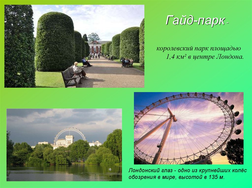 Презентация london parks