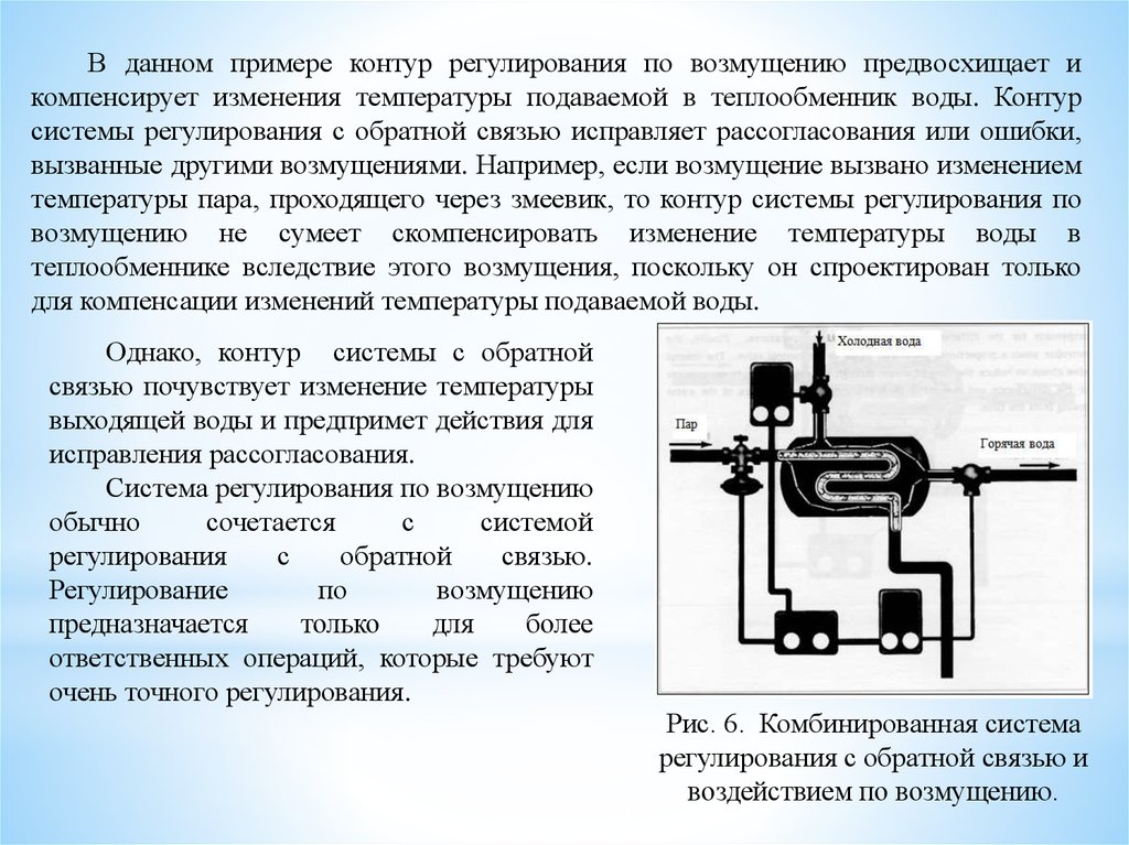 Система регулирования. Регулирование по возмущению пример. Контур регулирования. Описание контуров регулирования. Система автоматического регулирования 