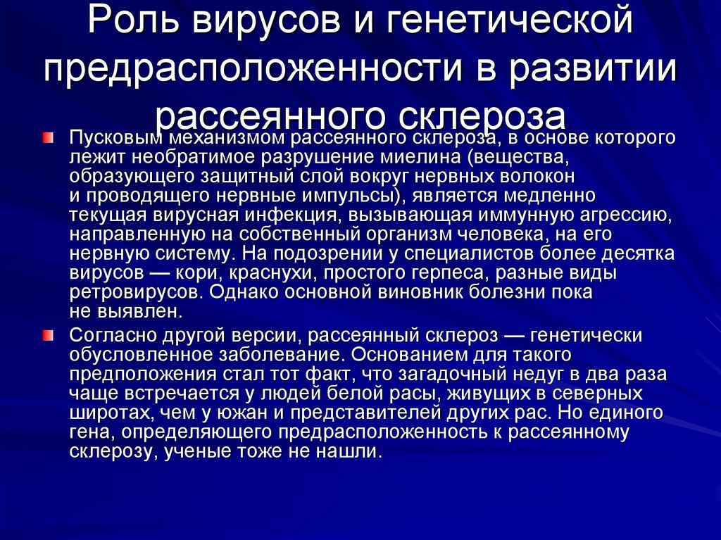 Презентация на тему рассеянный склероз