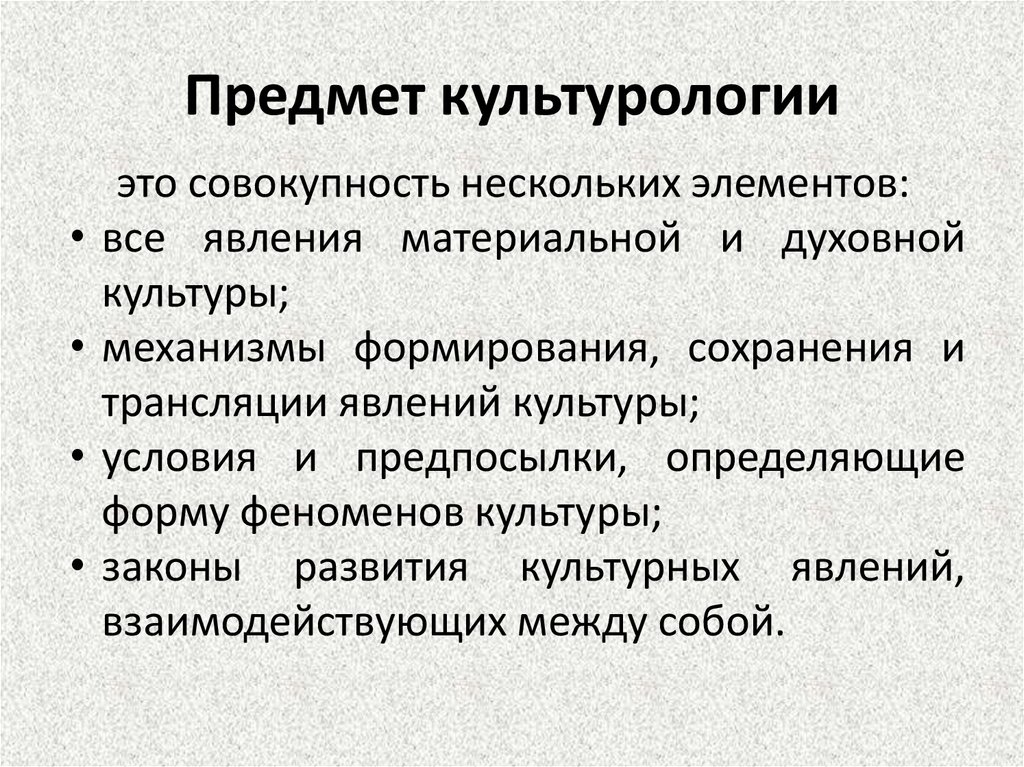 Основные задачи культурологии