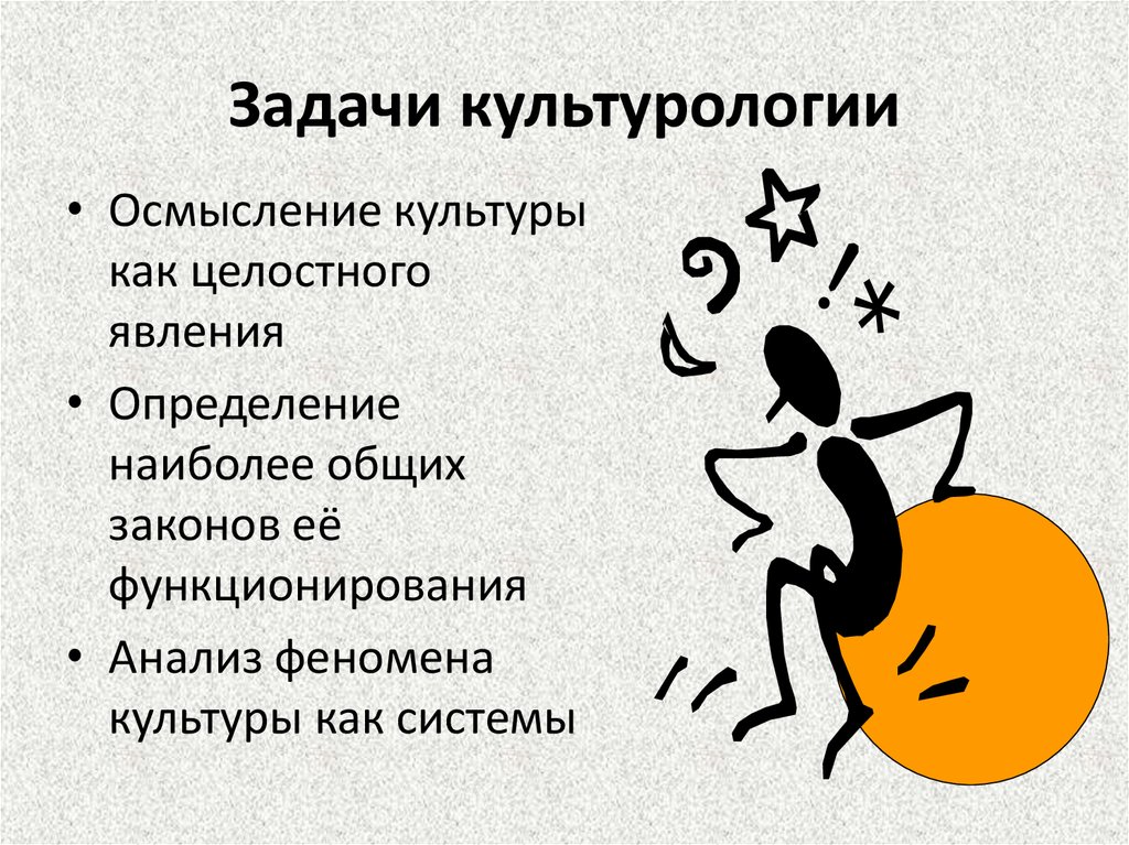 Презентация по культурологии