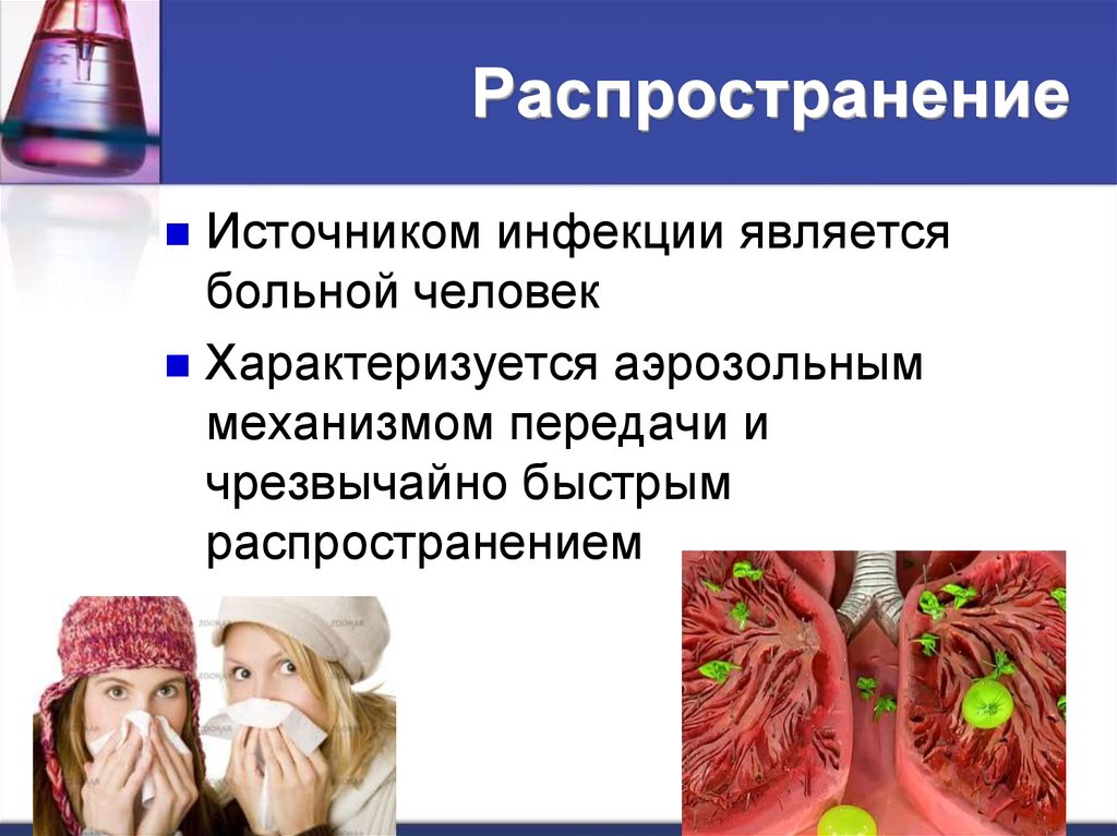 Что является источником заболеваний