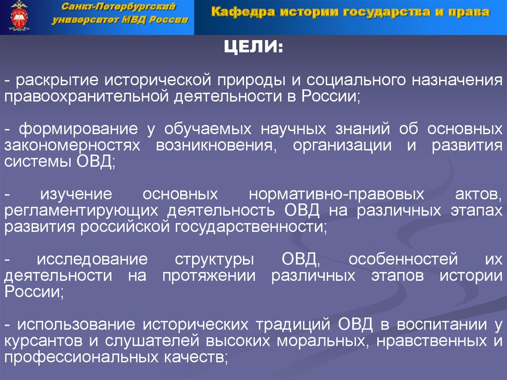 Функция государства политическая правоохранительная социальная. Создание политической полиции. Особенности политической полиции. Основные этапы истории Российской полиции. Правовое воспитание личного состава ОВД.